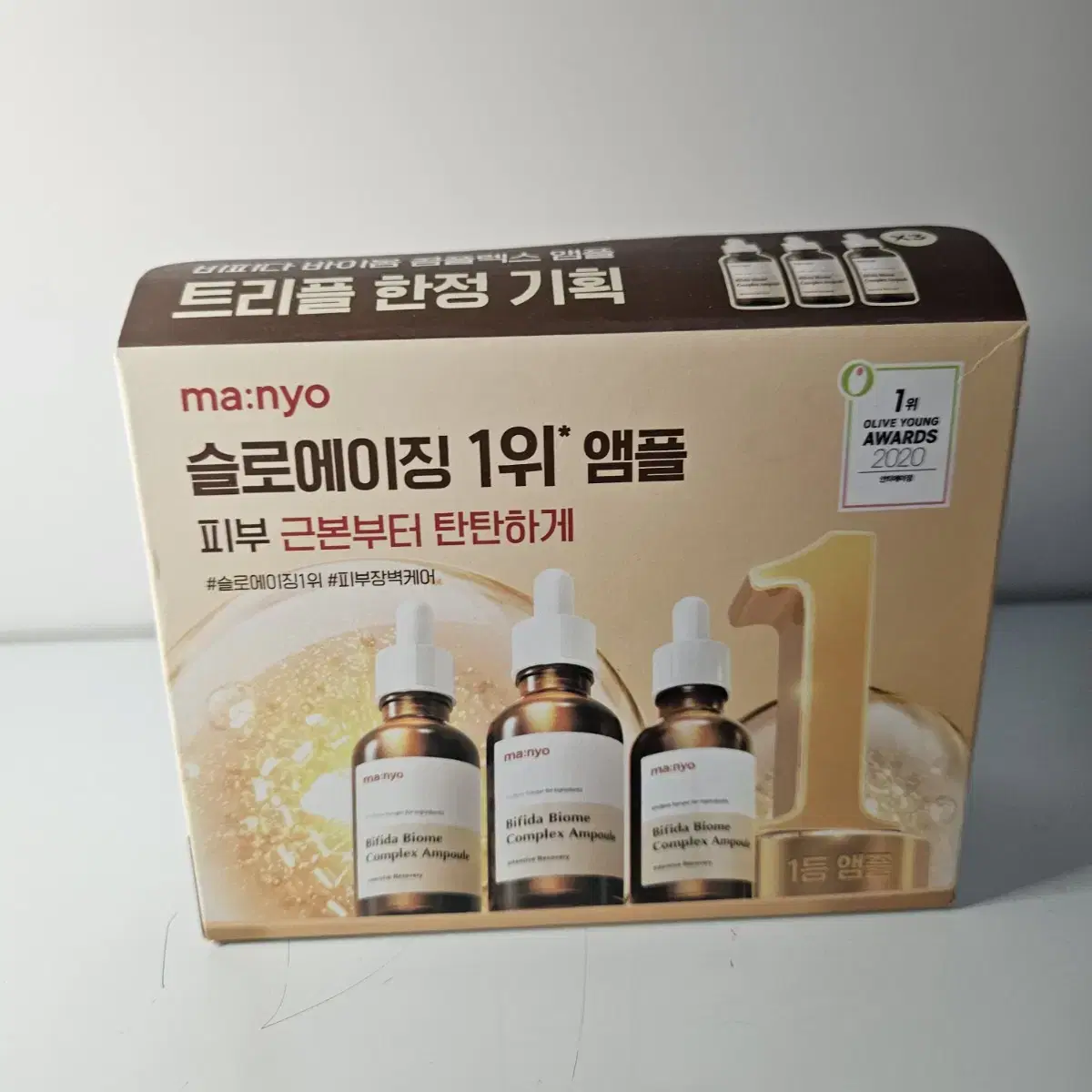 마녀공장 비피다 바이옴 콤플렉스 앰플 트리플 기획세트 30ml*3